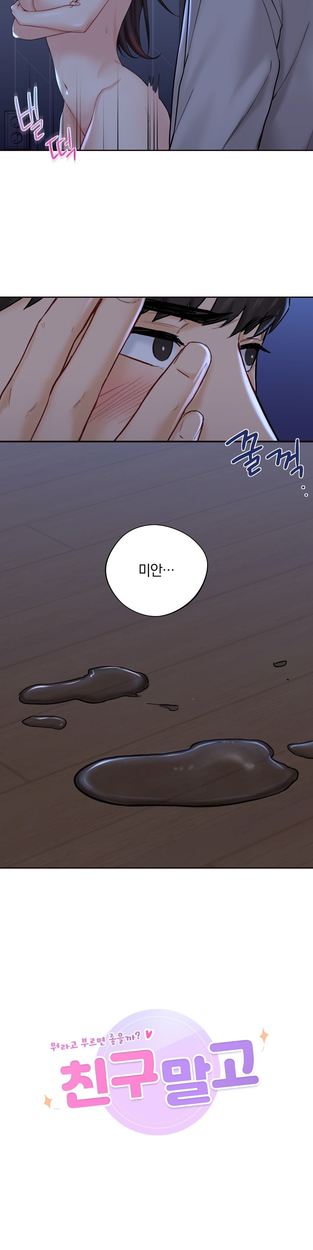 Not a friend – What do I Call Her As? Raw - Chapter 9 Page 2