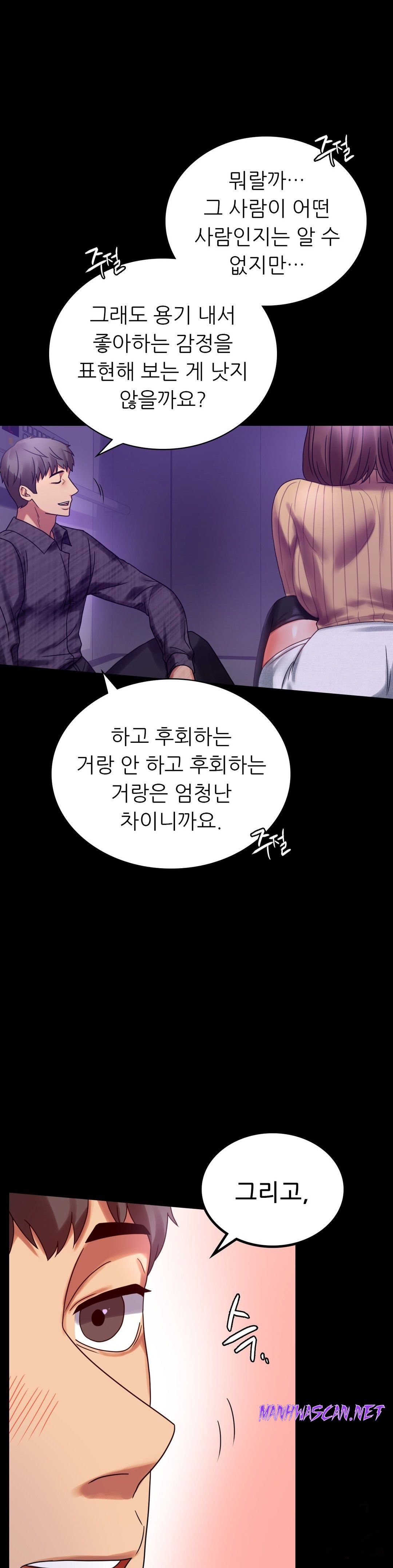 illicitlove Raw - Chapter 21 Page 37