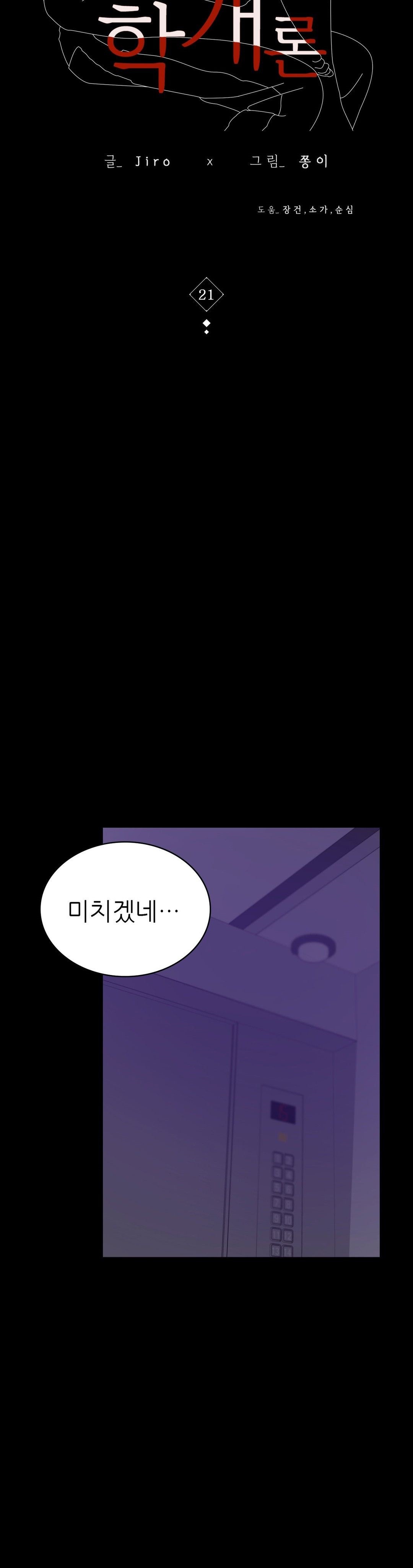 illicitlove Raw - Chapter 21 Page 5