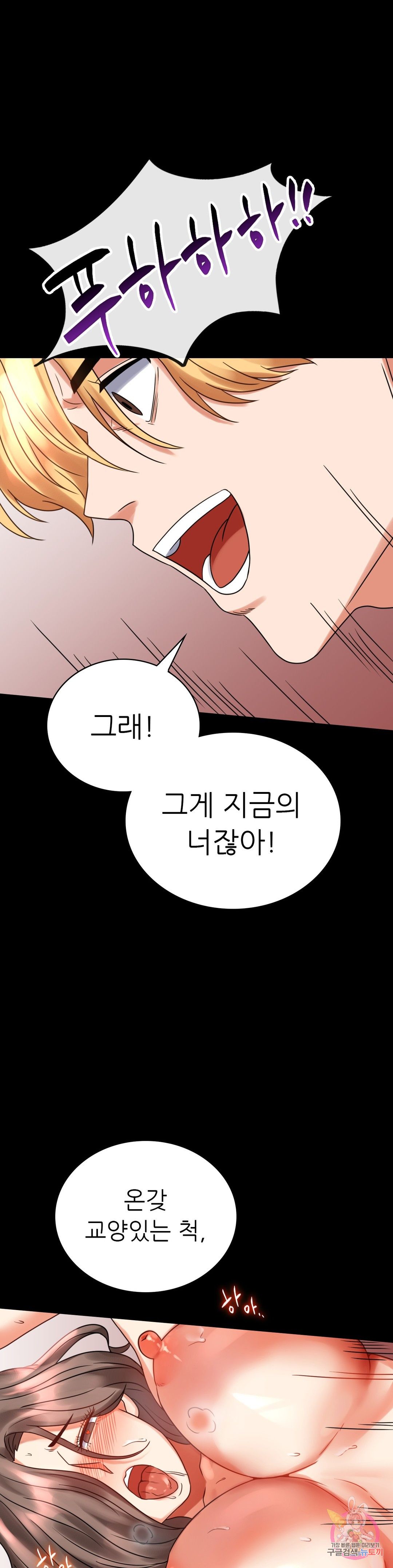 illicitlove Raw - Chapter 22 Page 19