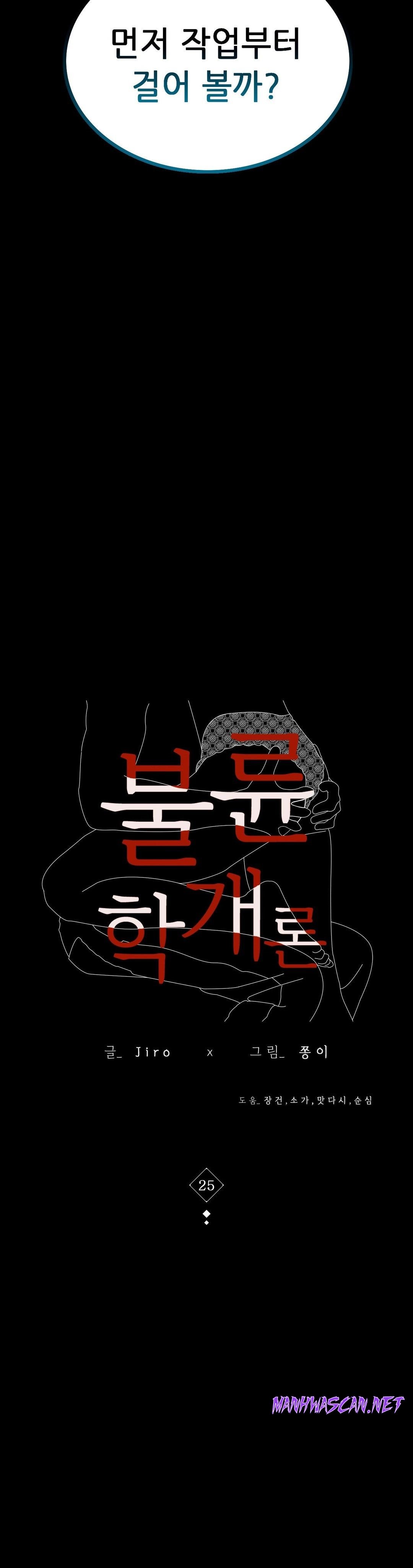 illicitlove Raw - Chapter 25 Page 3