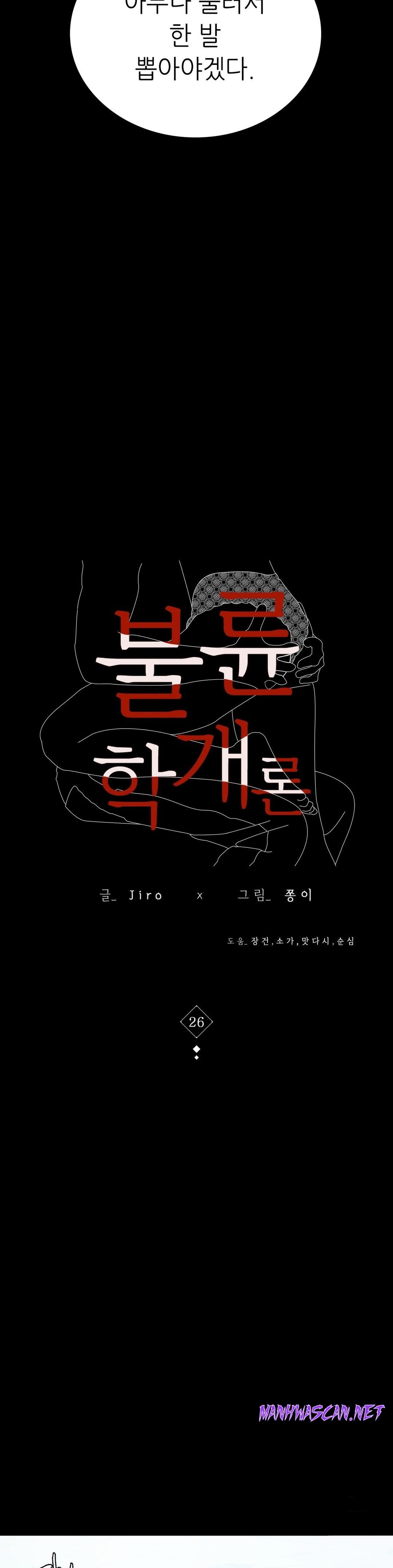 illicitlove Raw - Chapter 26 Page 3