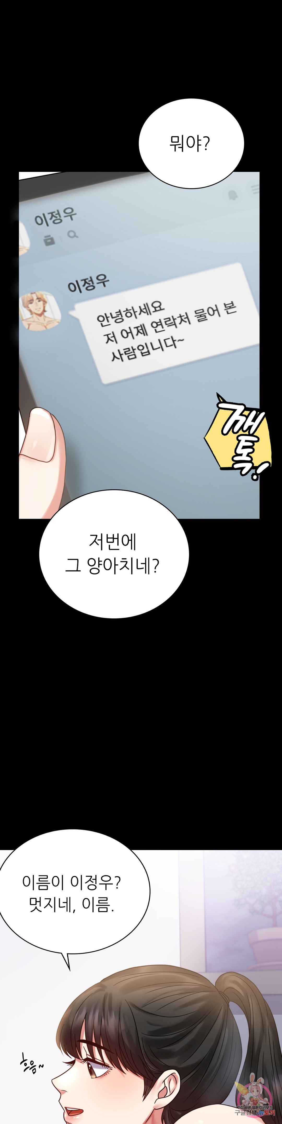 illicitlove Raw - Chapter 27 Page 1