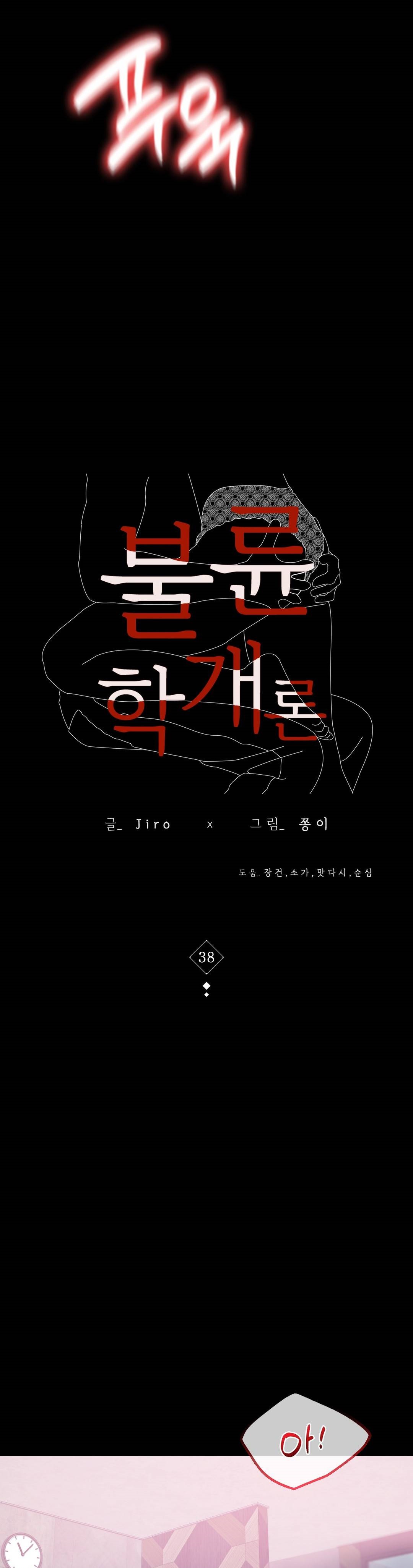 illicitlove Raw - Chapter 38 Page 4