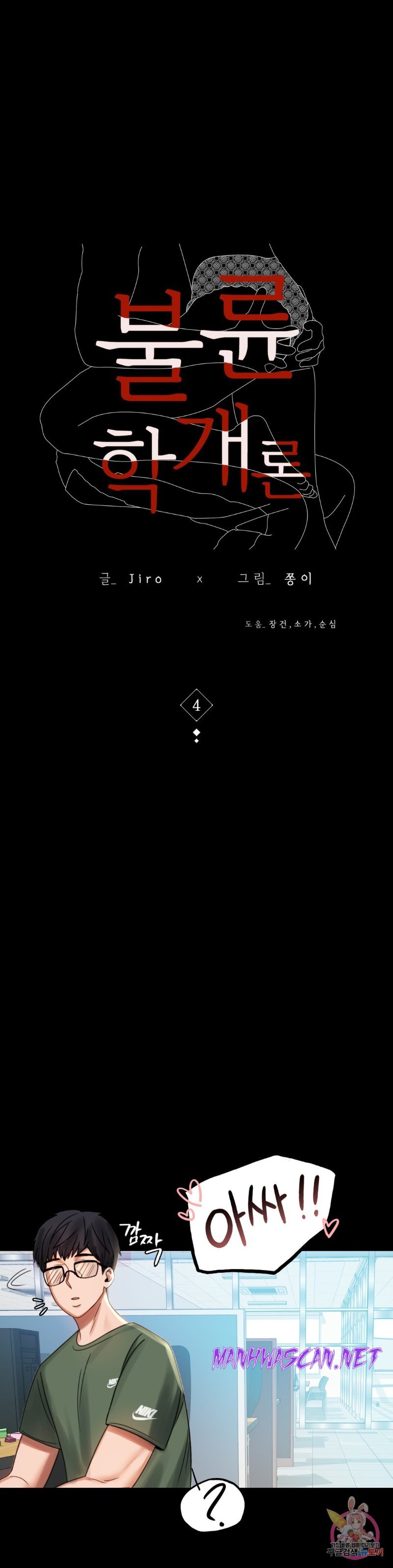 illicitlove Raw - Chapter 4 Page 3