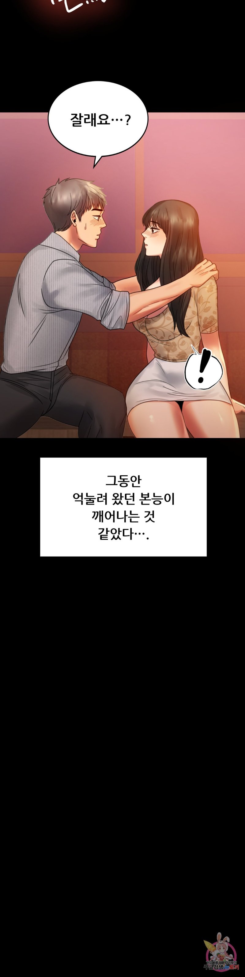 illicitlove Raw - Chapter 4 Page 34