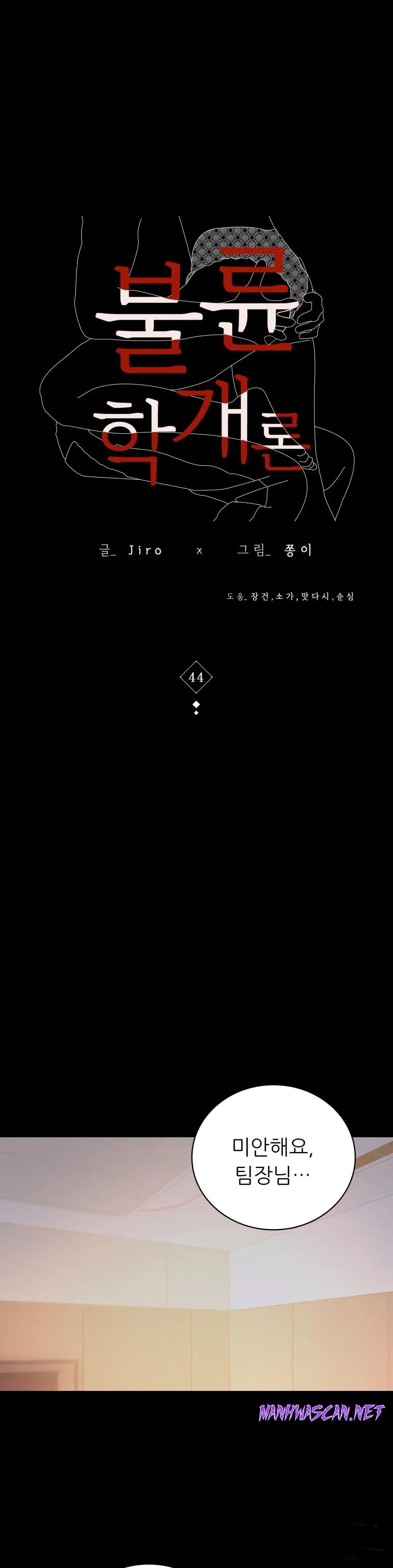 illicitlove Raw - Chapter 44 Page 3