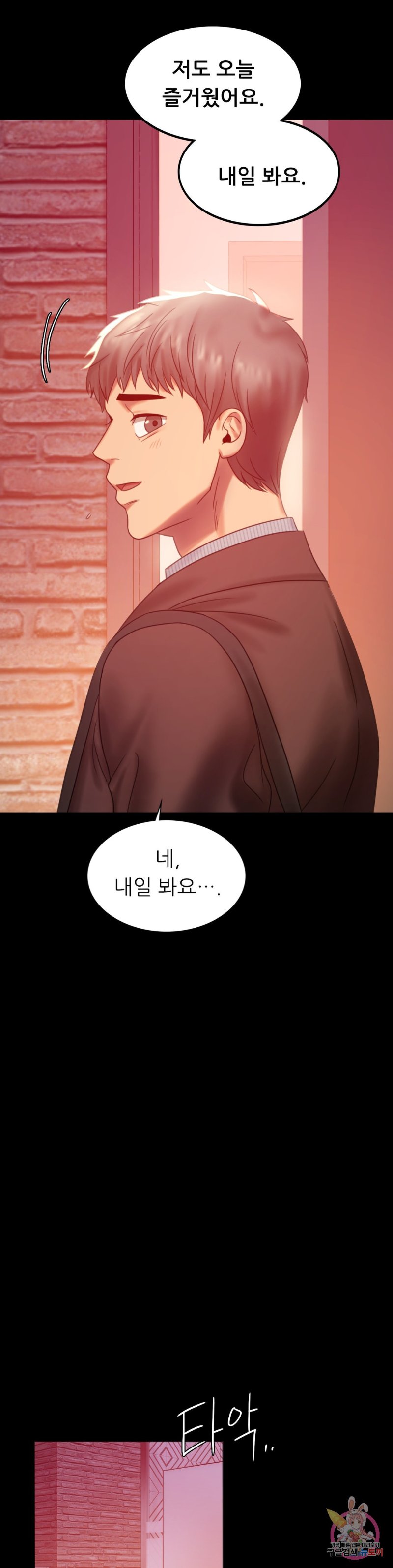 illicitlove Raw - Chapter 5 Page 43