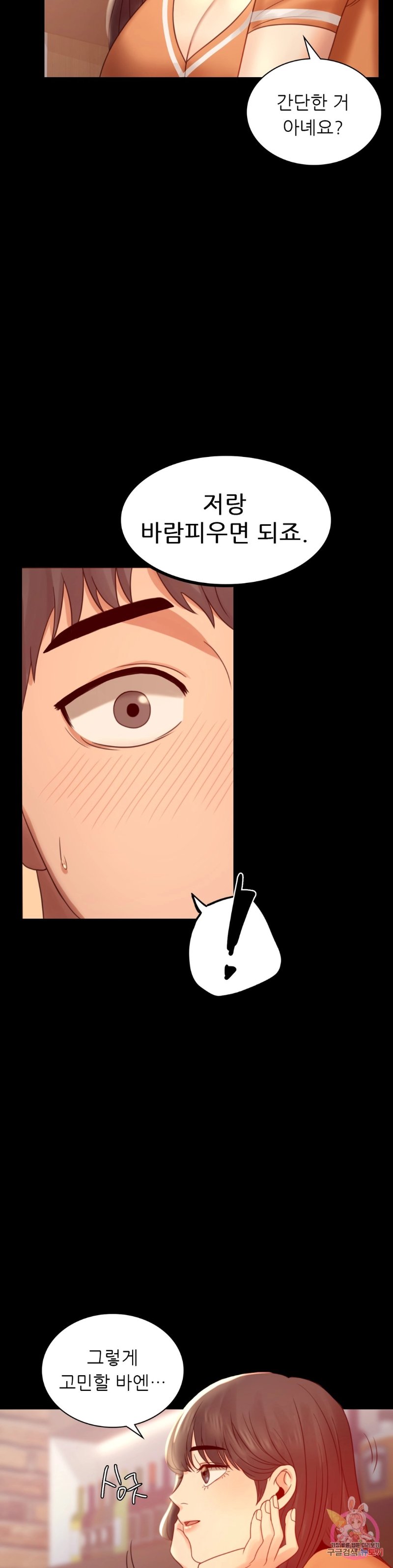 illicitlove Raw - Chapter 6 Page 31