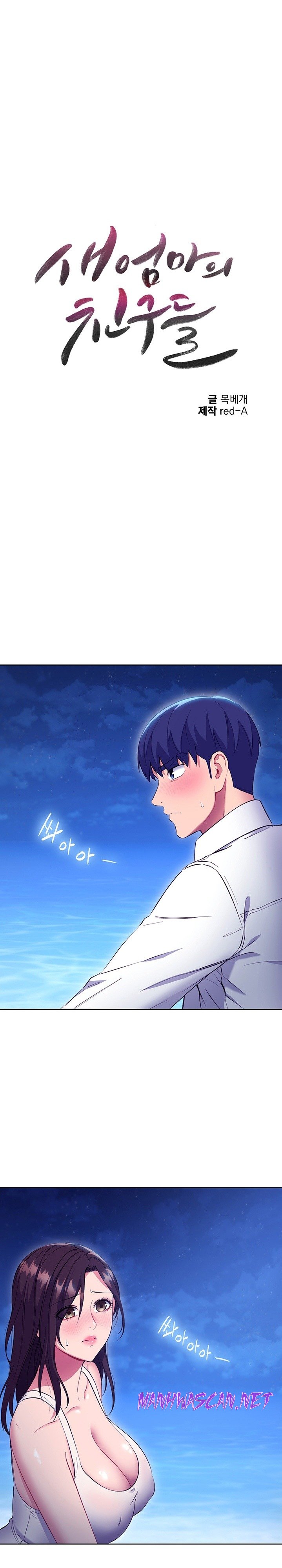 Stepmother Friends Raw - Chapter 121 Page 2