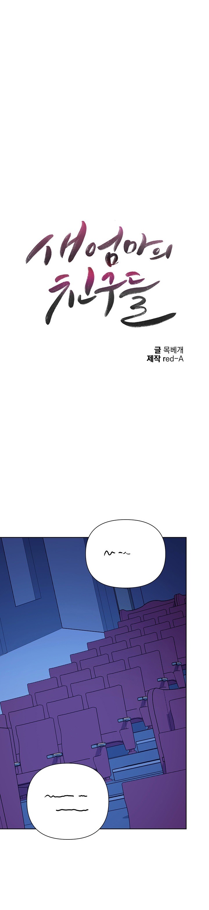 Stepmother Friends Raw - Chapter 131 Page 2