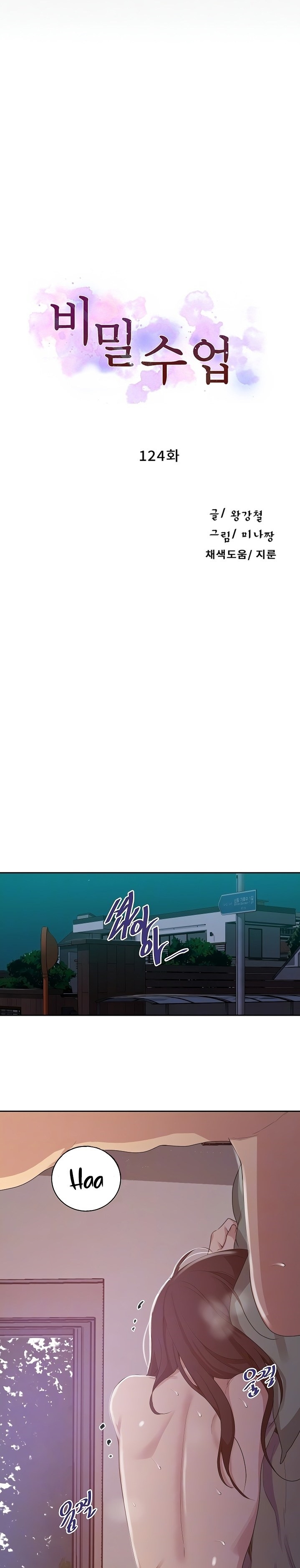 Secret Class Raw - Chapter 124 Page 2
