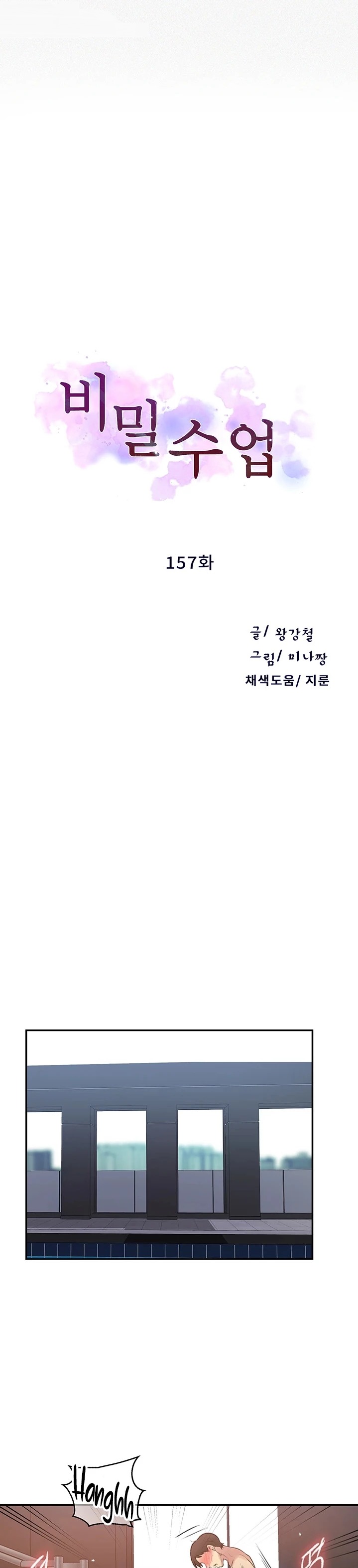 Secret Class Raw - Chapter 157 Page 2