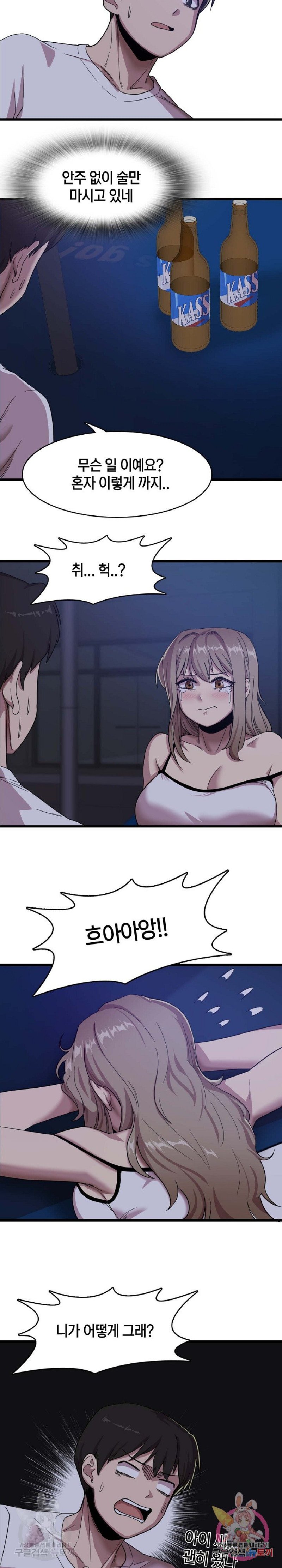 No More No Less Raw - Chapter 1 Page 17