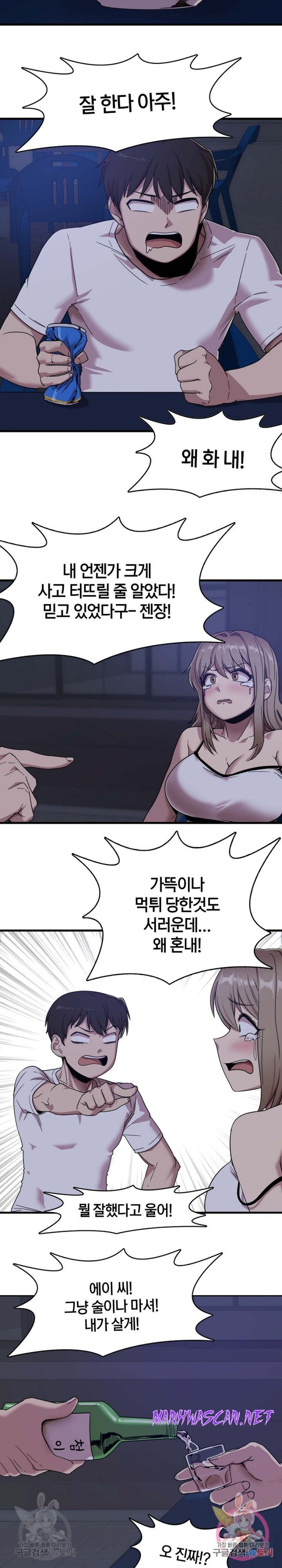 No More No Less Raw - Chapter 1 Page 20