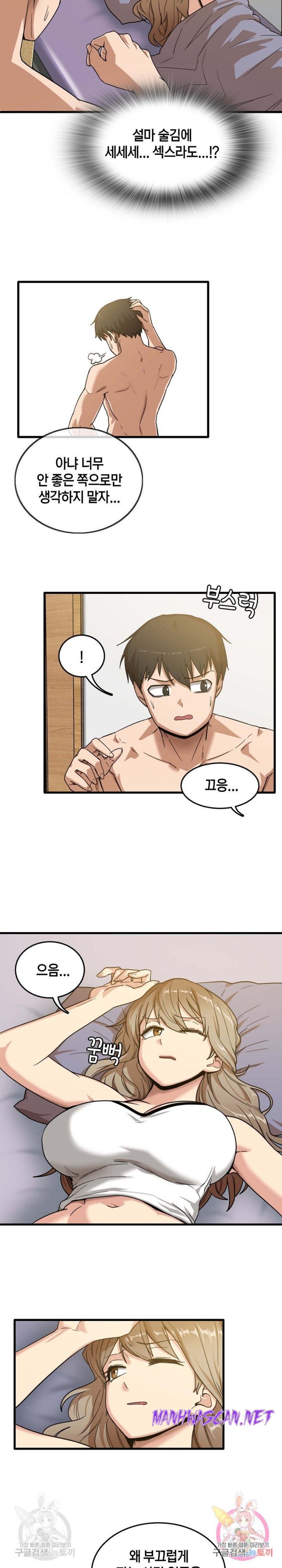 No More No Less Raw - Chapter 2 Page 2