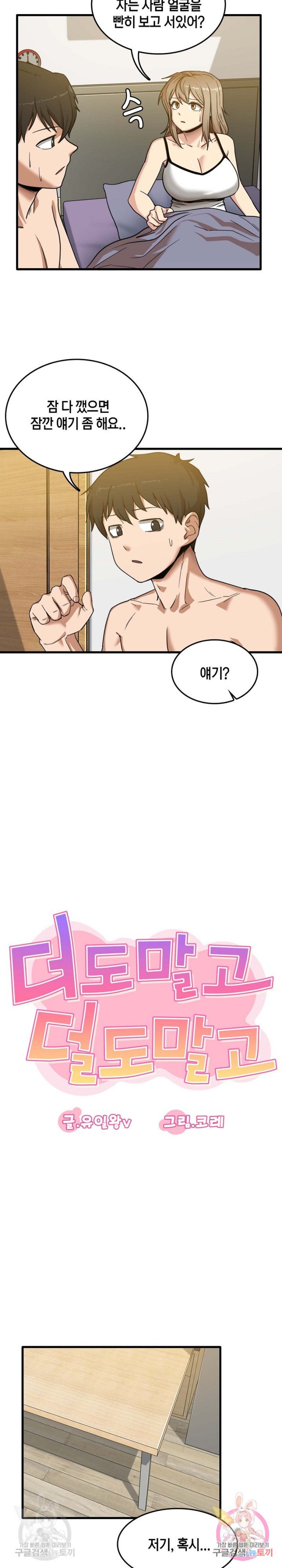 No More No Less Raw - Chapter 2 Page 3