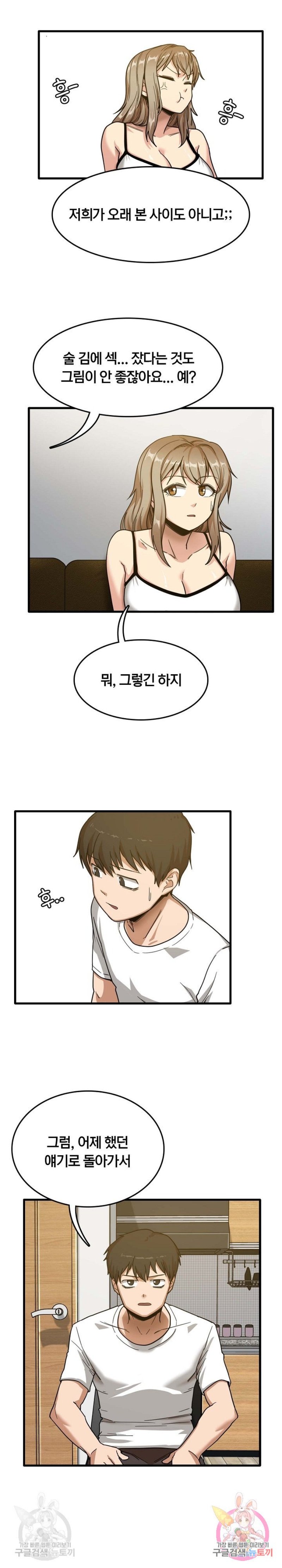 No More No Less Raw - Chapter 2 Page 8