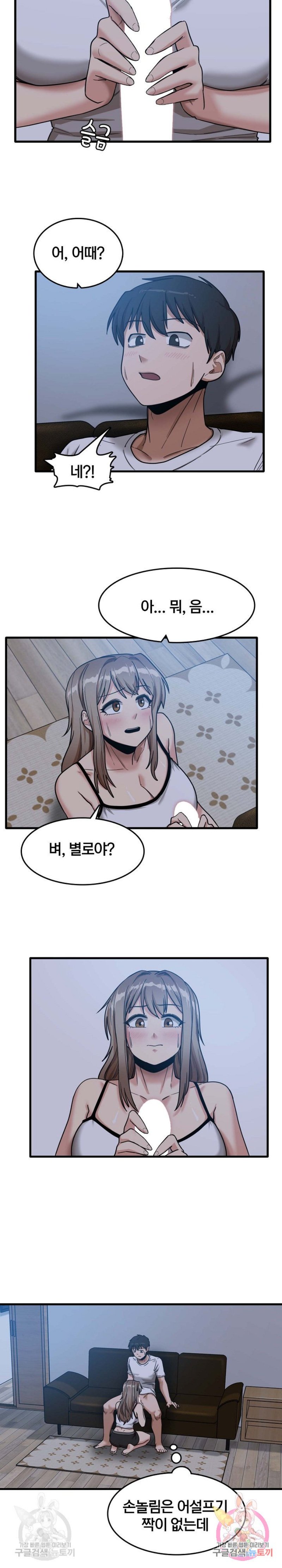 No More No Less Raw - Chapter 4 Page 8