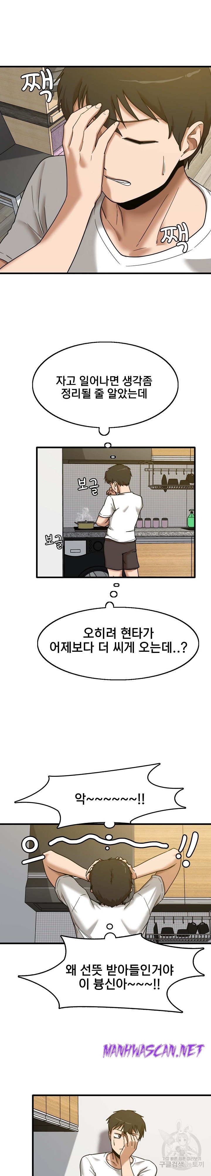 No More No Less Raw - Chapter 5 Page 9