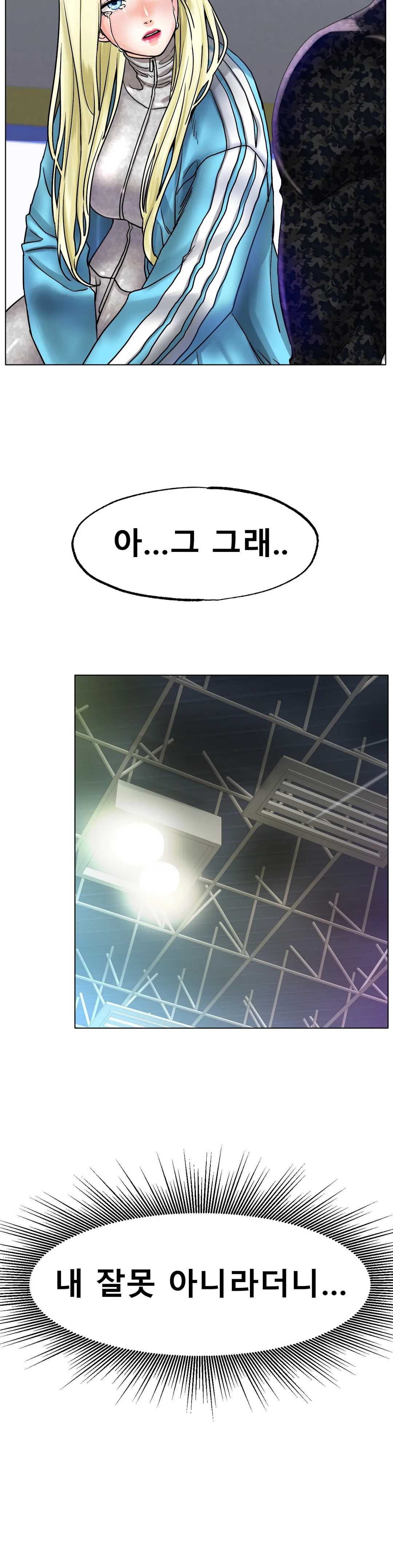 Icelove Raw - Chapter 17 Page 18