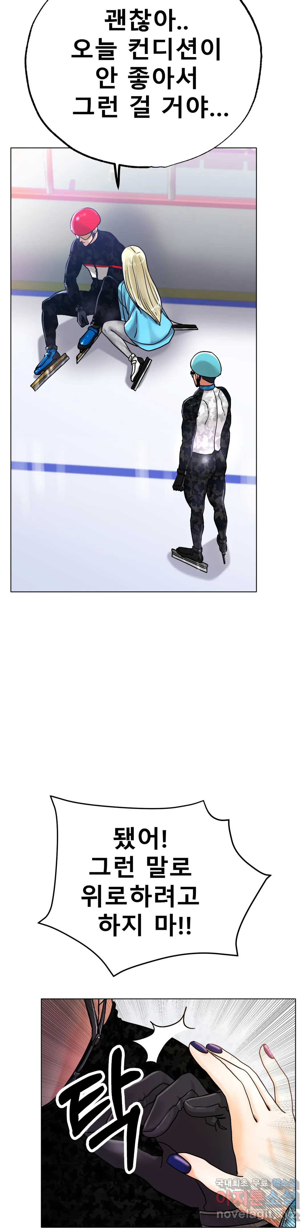 Icelove Raw - Chapter 17 Page 4