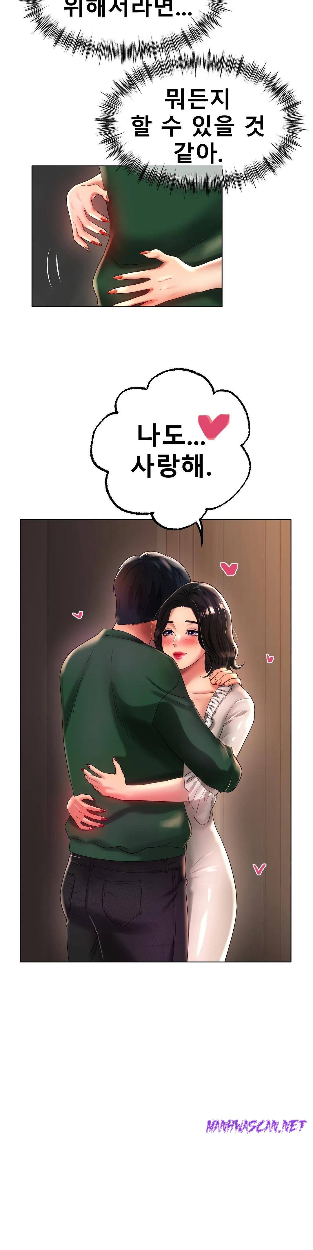 Icelove Raw - Chapter 42 Page 23