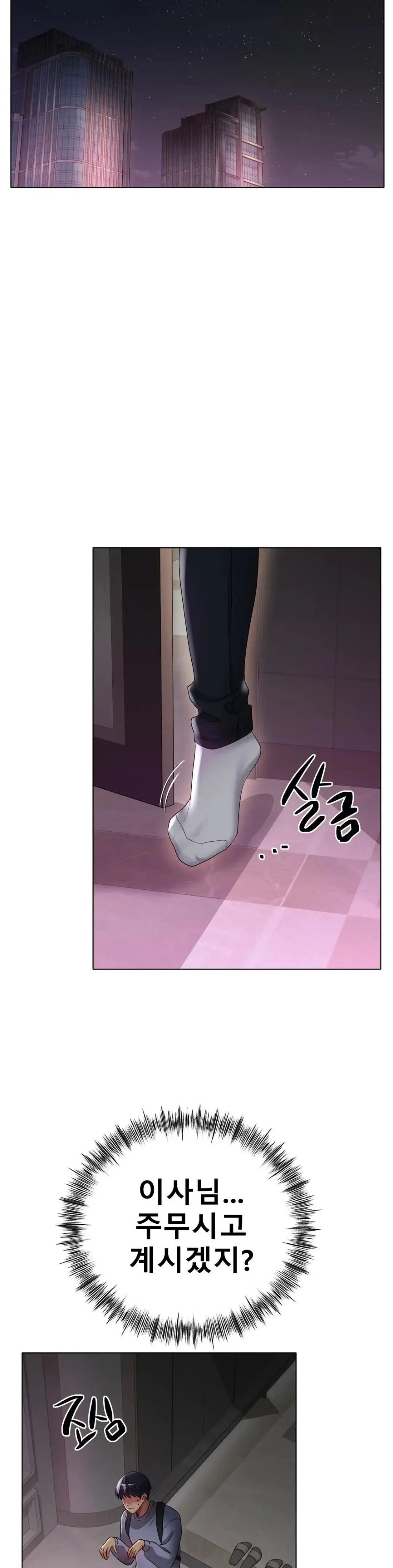 Icelove Raw - Chapter 45 Page 24