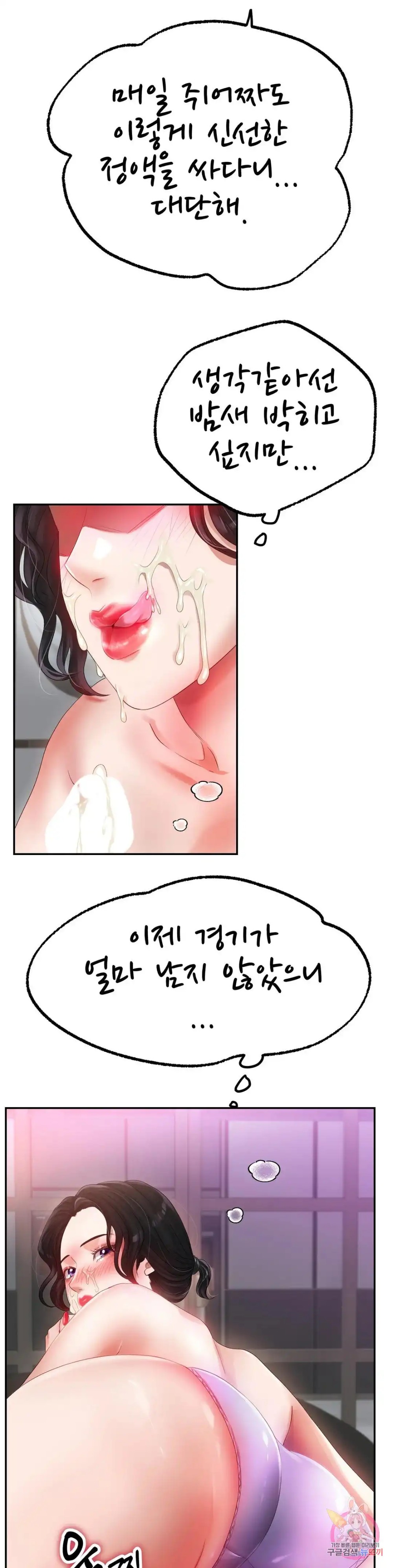 Icelove Raw - Chapter 55 Page 39