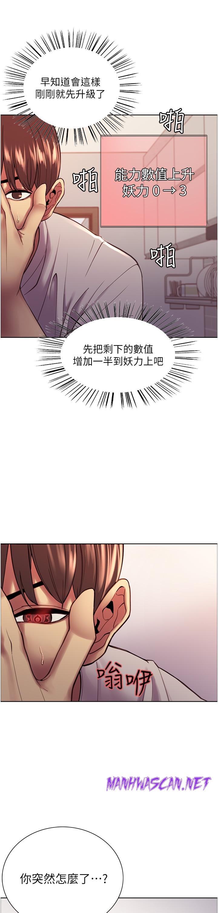 Sex Stopwatch Raw - Chapter 3 Page 29