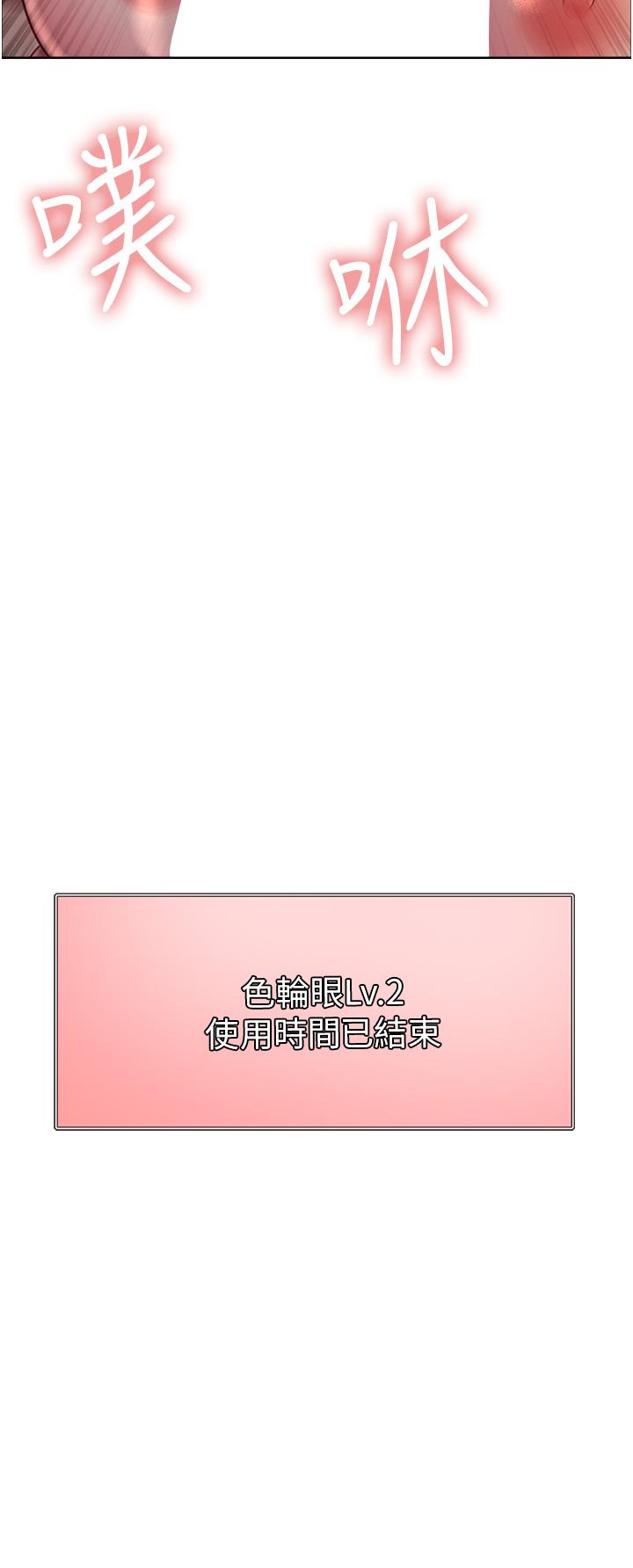 Sex Stopwatch Raw - Chapter 5 Page 2