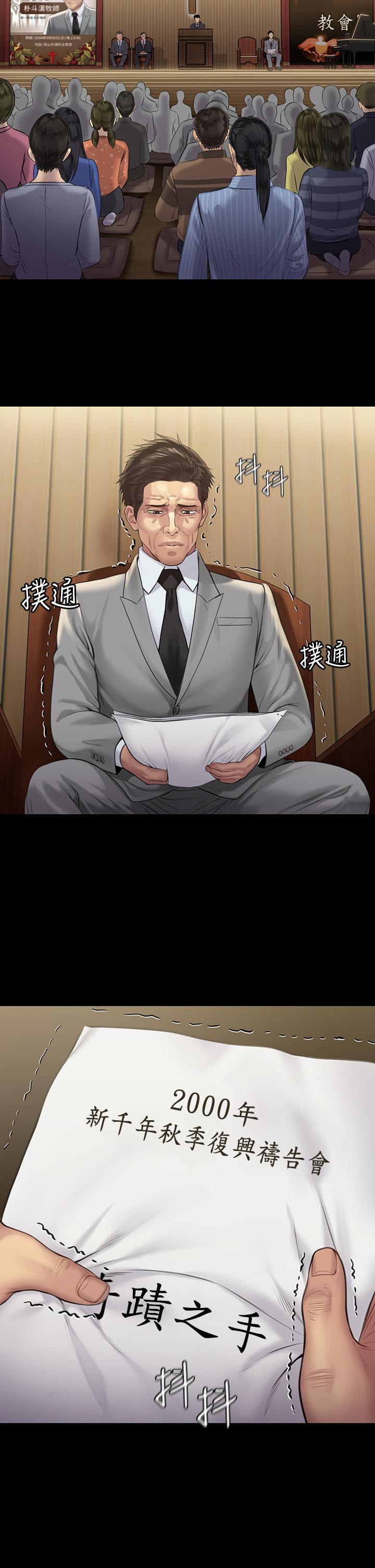 Queen Bee Raw - Chapter 209 Page 3