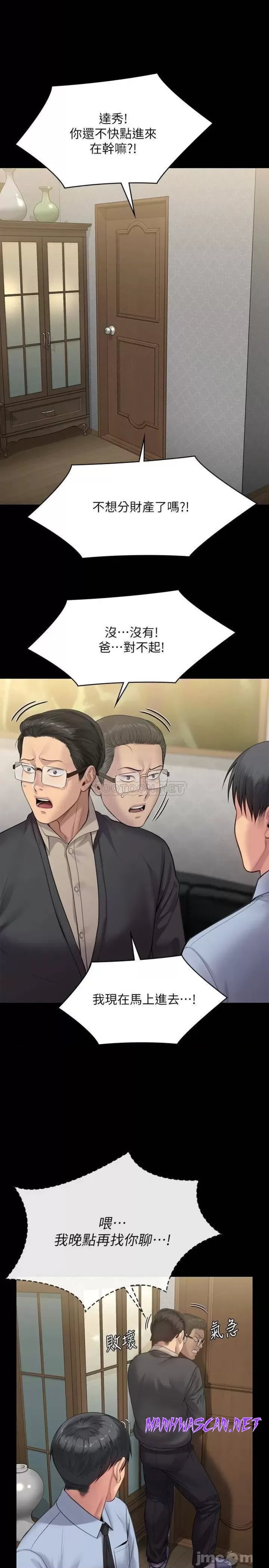 Queen Bee Raw - Chapter 241 Page 43