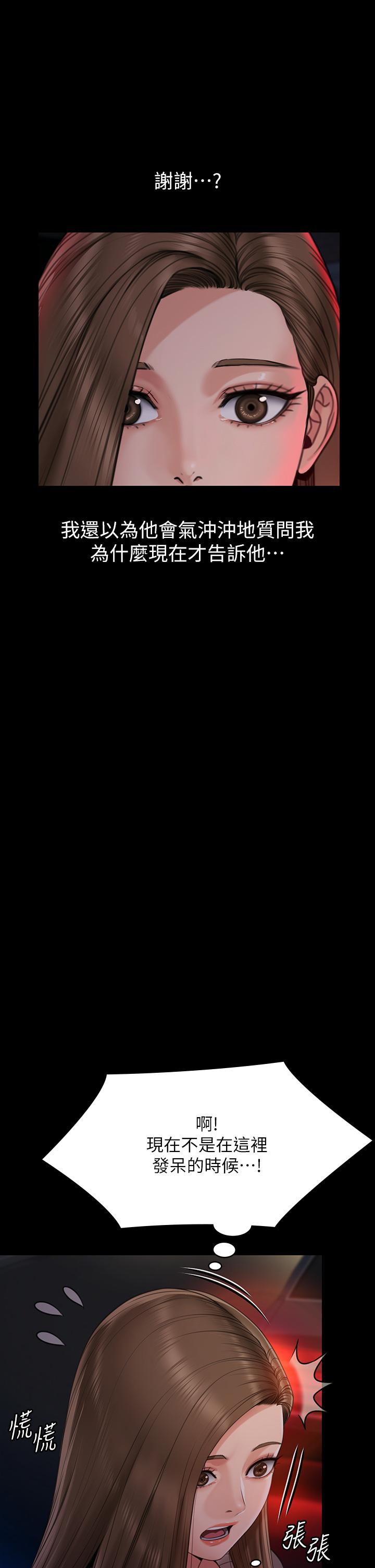 Queen Bee Raw - Chapter 263 Page 27