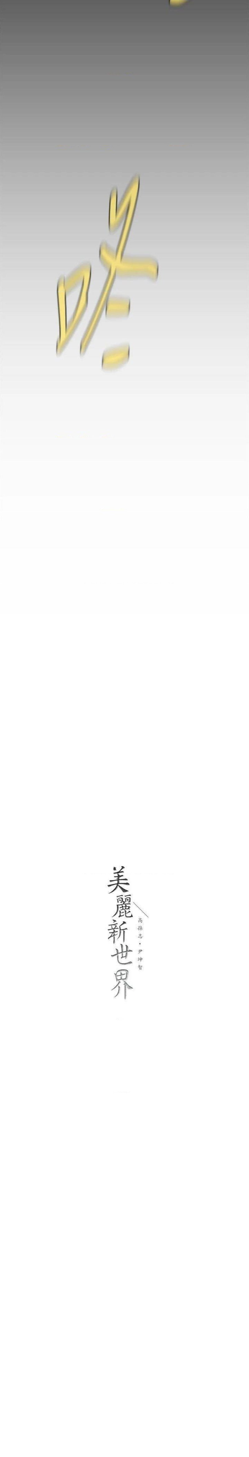 A Wonderful New World Raw - Chapter 138 Page 41